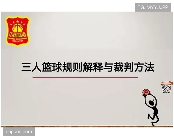 争球规则详解：判罚条件及裁判执行原则解析